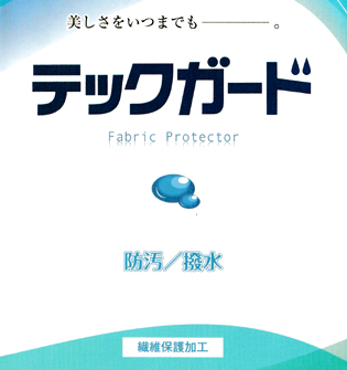 テックガードのイメージ