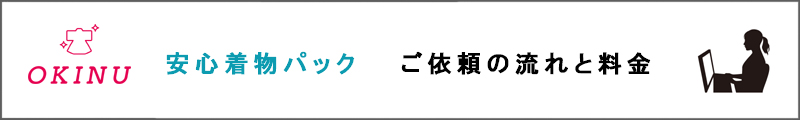 ご依頼の流れと料金